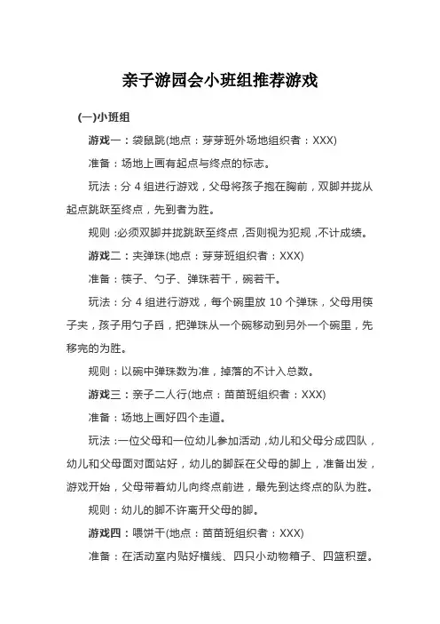 亲子游园会小班组推荐游戏