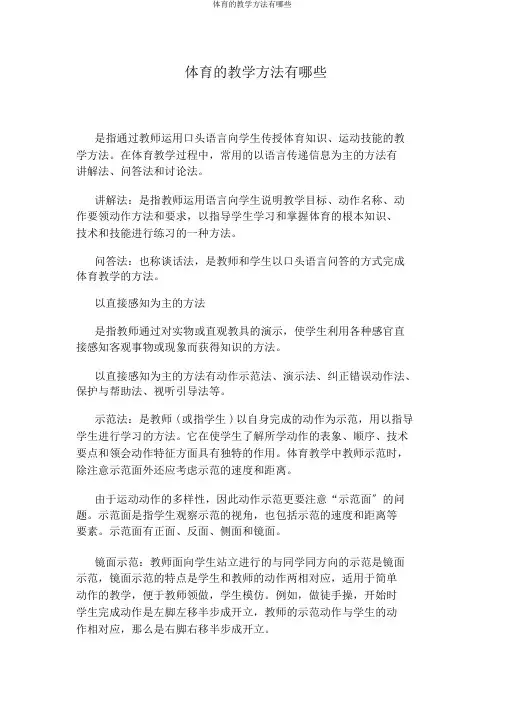 体育的教学方法有哪些