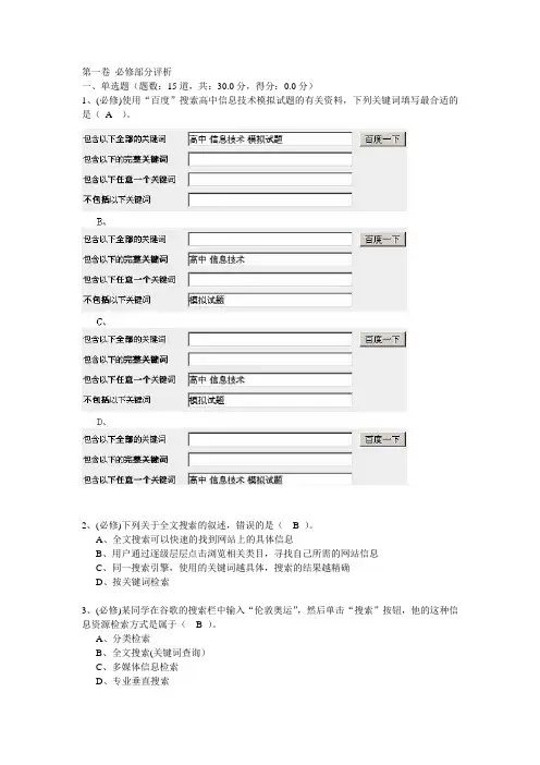 高中信息技术会考试题答案11