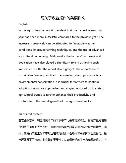 写关于农业报告的英语作文