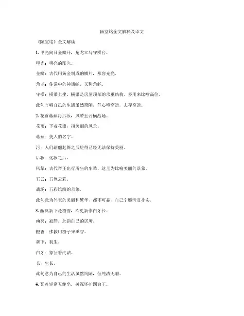 陋室铭全文解释及译文