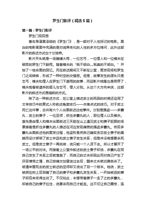 罗生门影评（精选5篇）