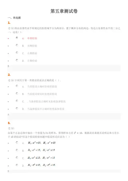 医药应用数理统计第五章测试卷