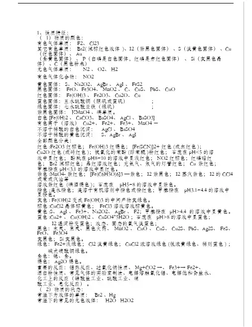 高中化学常见物质颜色归纳和组合化合物类型