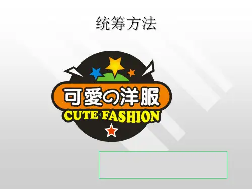 统筹方法 ppt课件