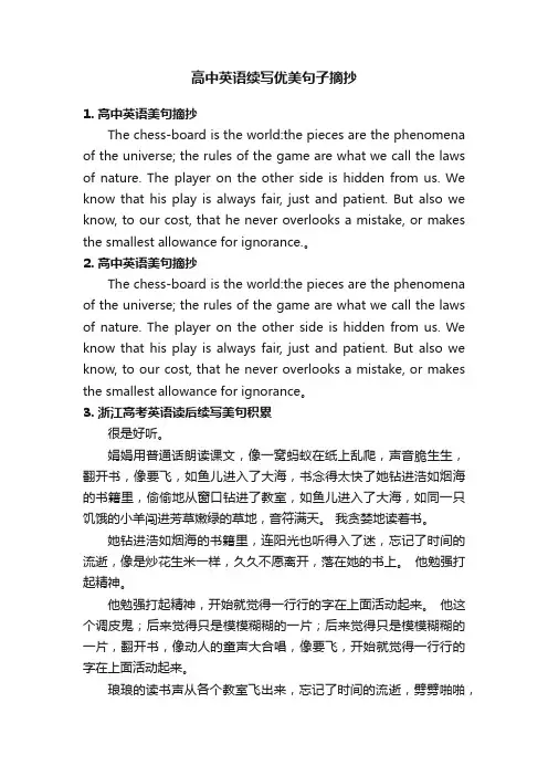 高中英语续写优美句子摘抄