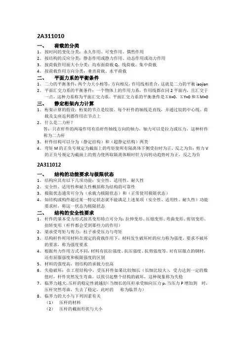 荷载的分类