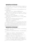 国家电网考试计算机类试题答案