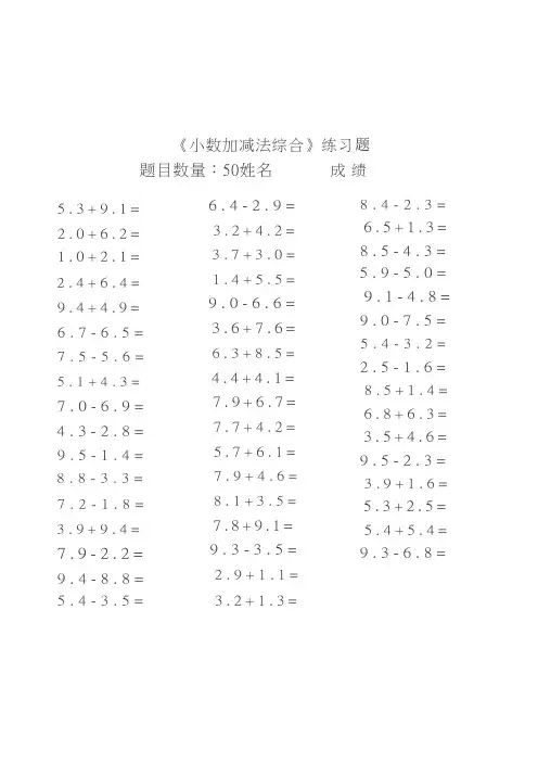 最新人教版小学四年级数学小数加减法计算题1000道(3)