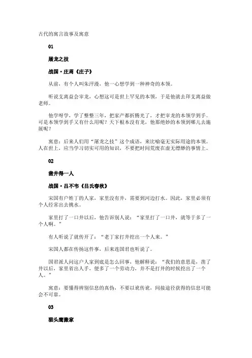 古代的寓言故事及寓意