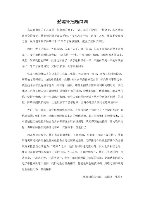 勤能补拙是良训