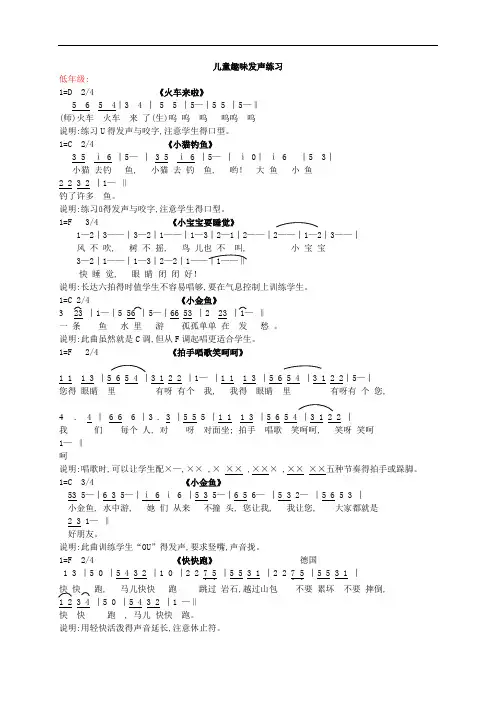 儿童合唱练声曲