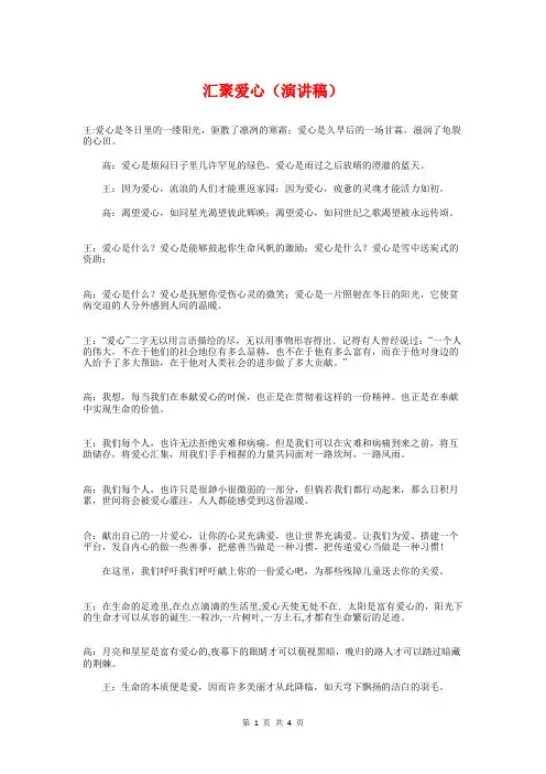 汇聚爱心(演讲稿)与汪涵开讲啦励志演讲稿汇编