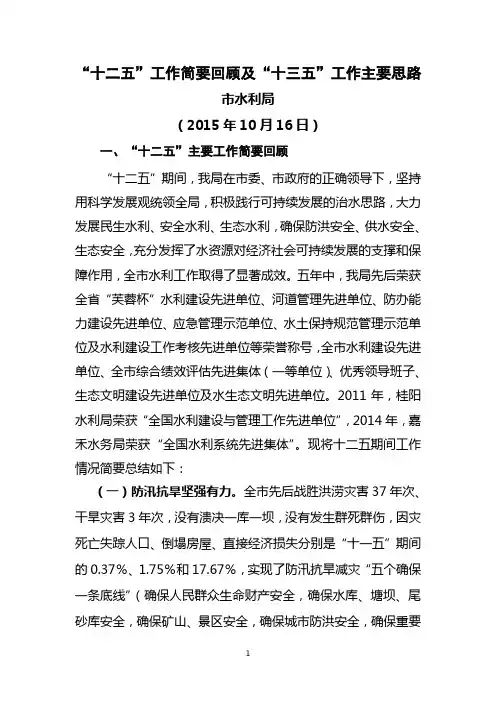 十二五工作简要回顾及十三五工作主要思路