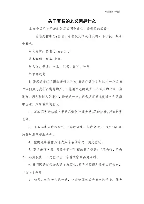 关于著名的反义词是什么
