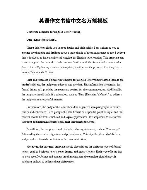 英语作文书信中文名万能模板