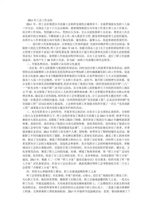 2014年工会总结