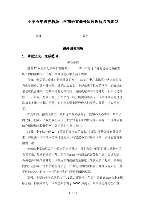 小学五年级沪教版上学期语文课外阅读理解必考题型