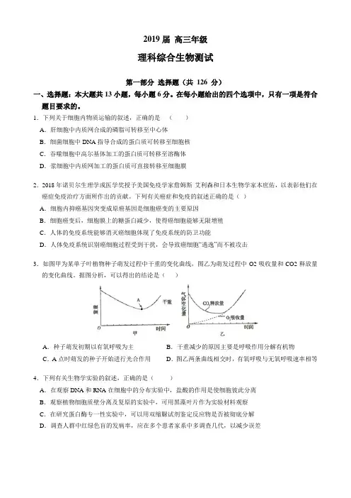 河北衡水中学2019届高三高考模拟理科综合生物试题