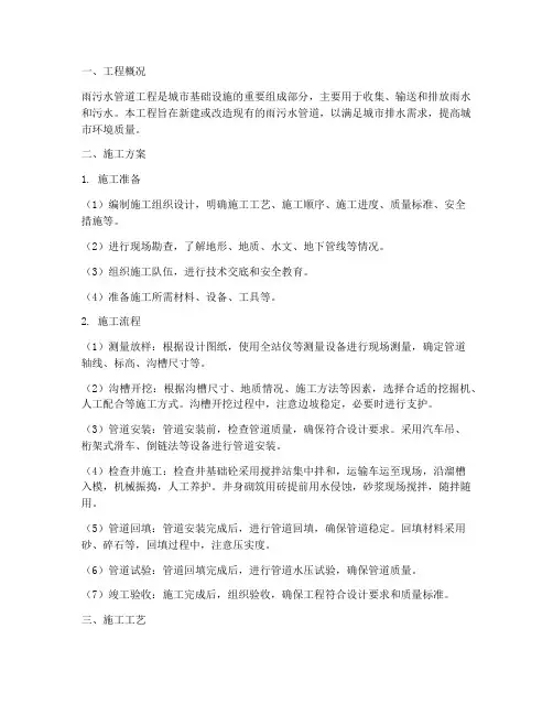 雨污水管道工程施工方案及流程