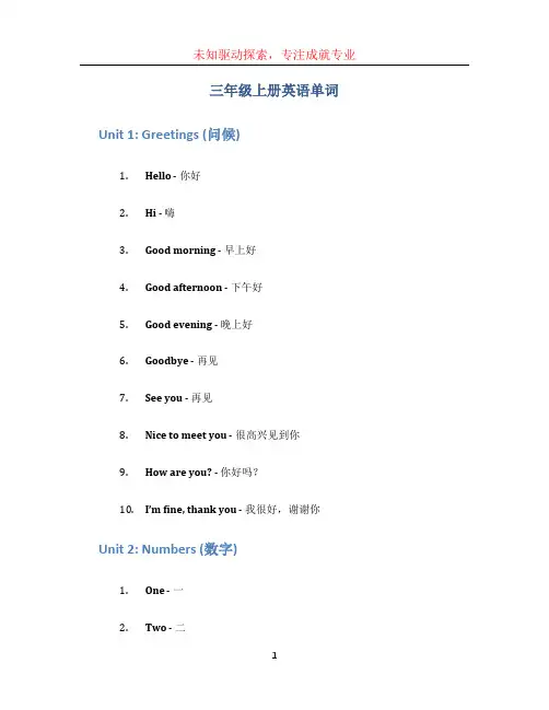 三年级上册英语单词 (5)