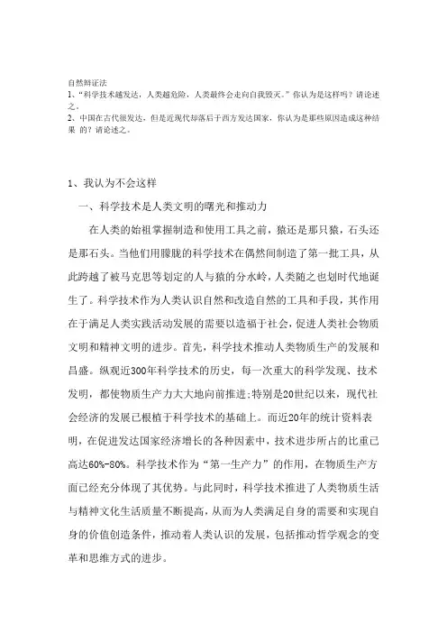 自然辩证法作业