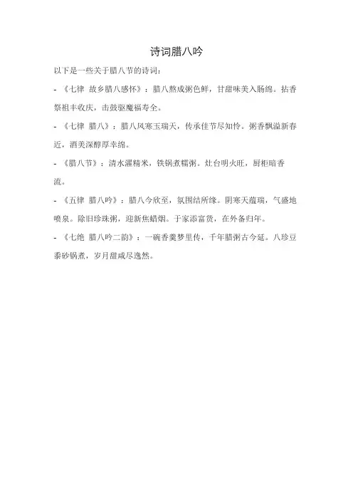 诗词腊八吟