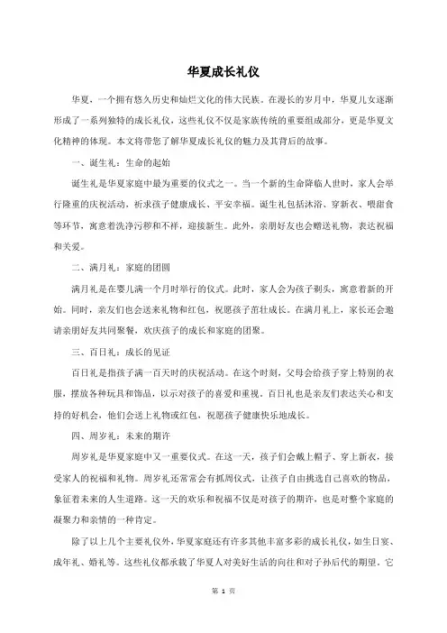 华夏成长礼仪
