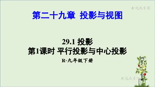 人教版九年级数学下册第29章教学课件