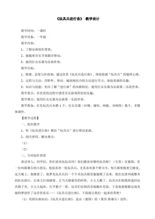 一年级下册音乐教案 第四单元 欣赏 玩具兵进行曲｜人教版  (1)