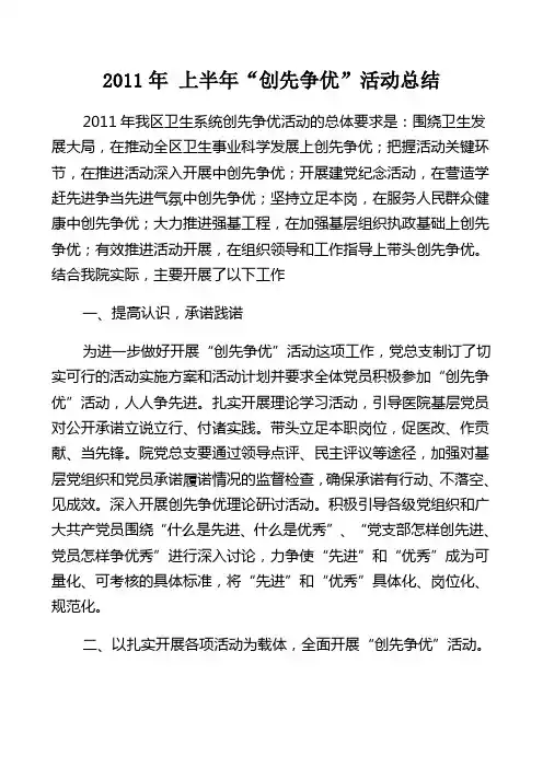 2011年-上半年创先争优总结