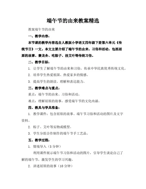 端午节的由来教案精选