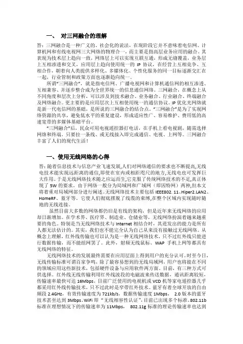 对三网融合的看法