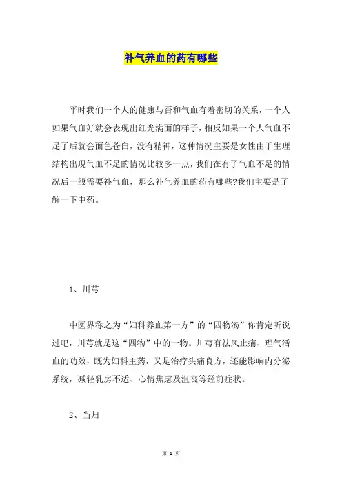 补气养血的药有哪些