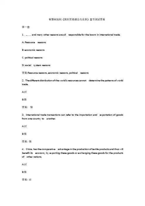 智慧树知到《国际贸易理论与实务》章节测试答案