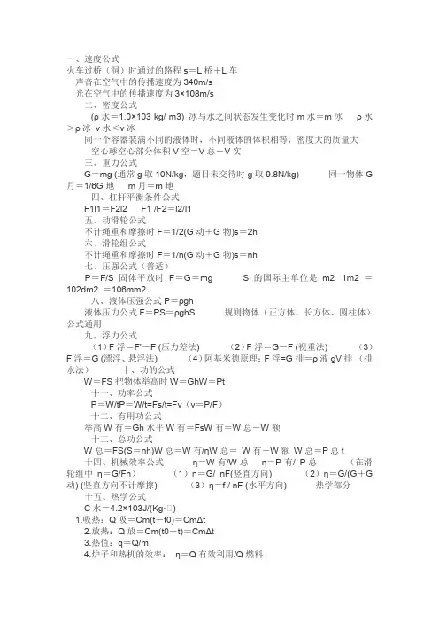 初中物理公式大全