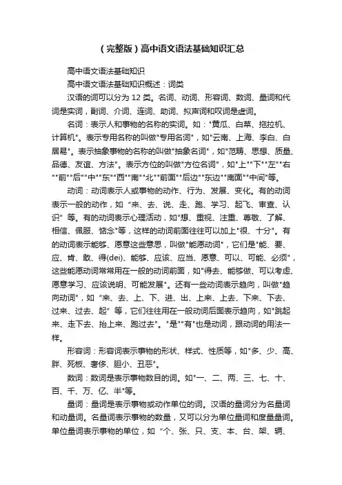 （完整版）高中语文语法基础知识汇总