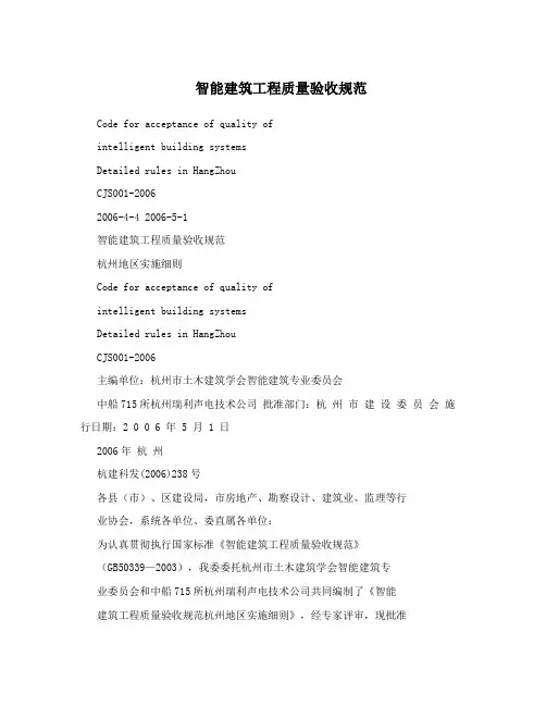 智能建筑工程质量验收规范