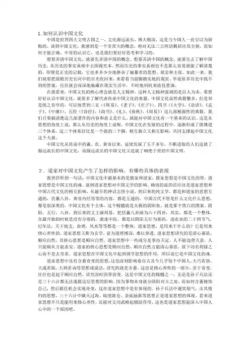 中国文化概论期末试题