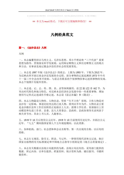 2018-2019-凡例经典范文-word范文模板 (10页)