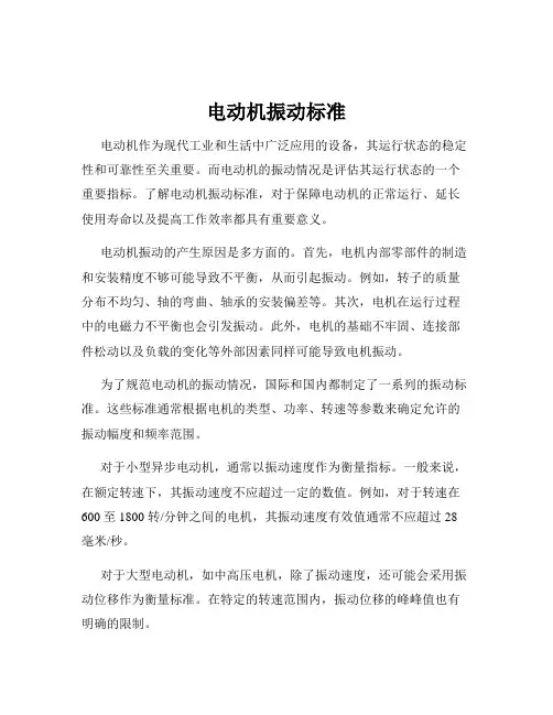 电动机振动标准