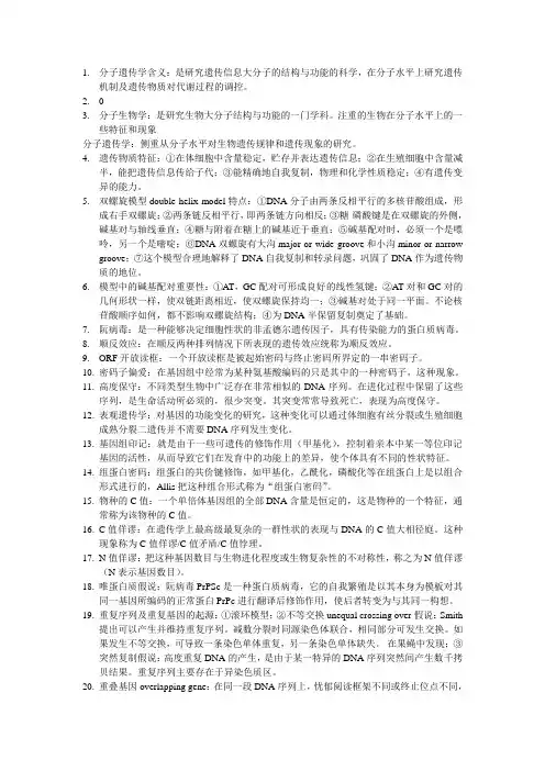 分子遗传学