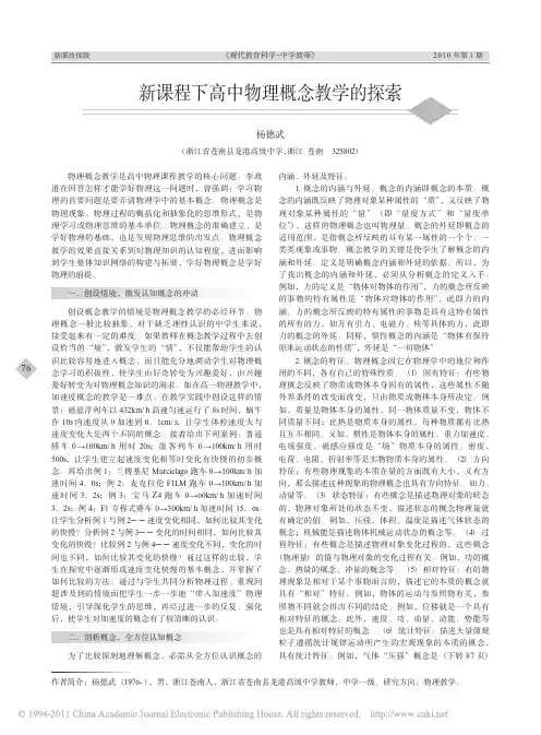 新课程下高中物理概念教学的探索