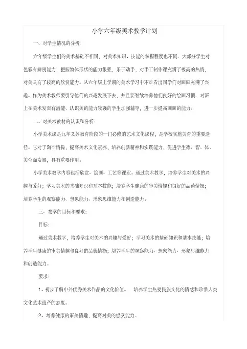 江西版六年级下册美术教案-江西版六年级美术下册教案