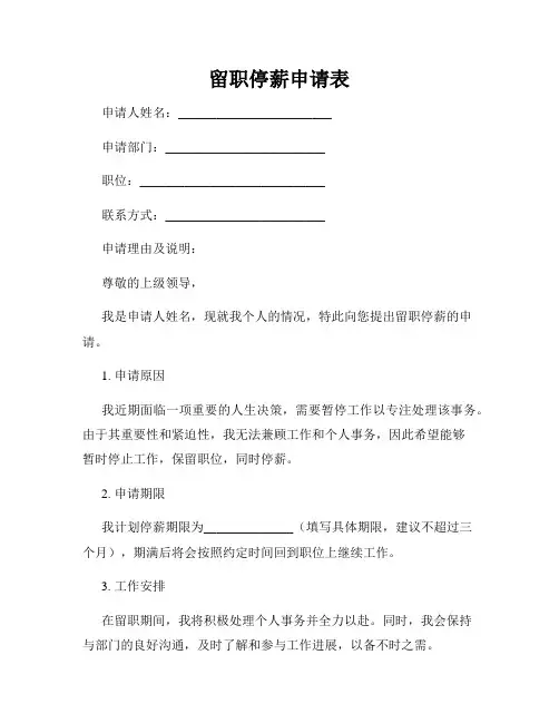 留职停薪申请表