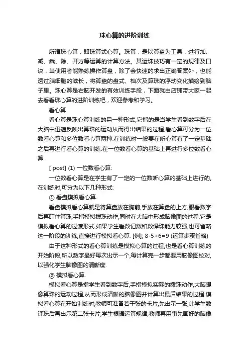 珠心算的进阶训练