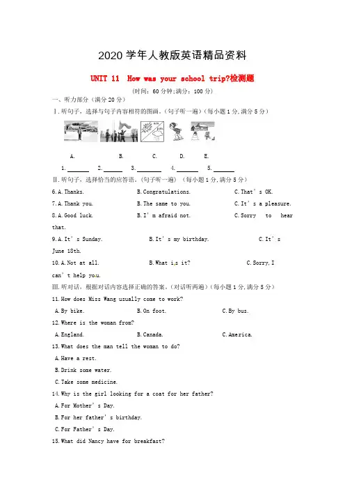 2020学年人教版新目标七年级英语下册Unit11单元检测卷(含答案详解)