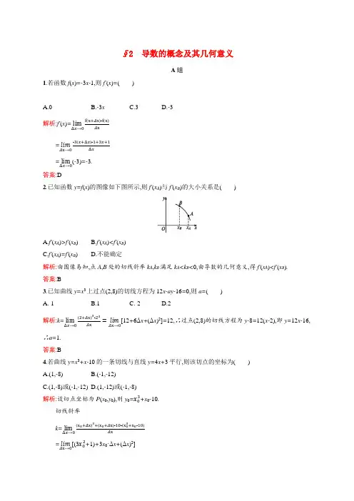 高中数学第三章变化率与导数3.2导数的概念及其几何意义训练含解析北师大版选修1_1
