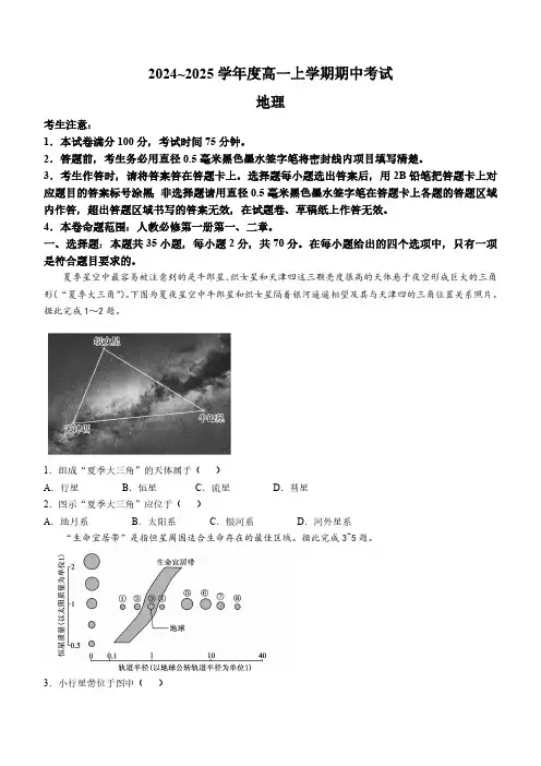 广东省深圳市深圳盟校2024-2025学年高一上学期11月期中地理试题(含答案)