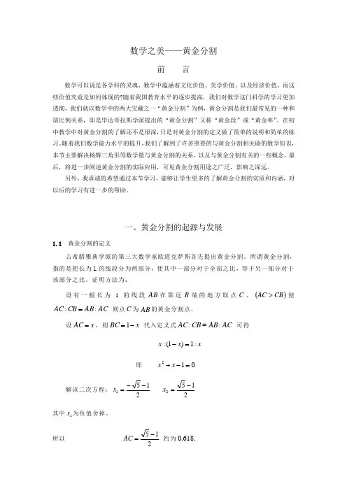 数学之美——黄金分割图形相似汇总